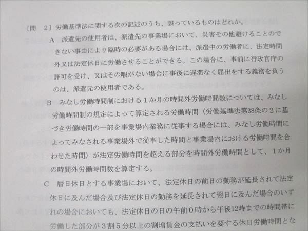 アガルートアカデミー 社会保険労務士講座 模擬試験 択一式試験問題 未