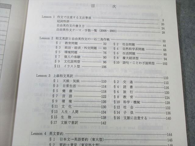 代ゼミ ライティング総集編ｰ秘伝の英作述ｰ 【絶版・希少本】 書き込み