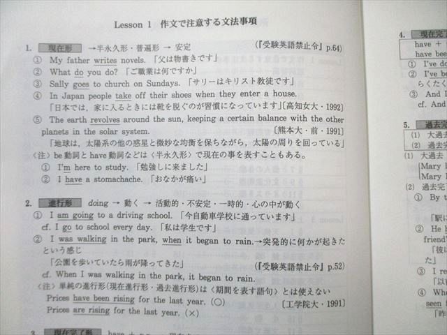 本 代ゼミ ライティング総集編ｰ秘伝の英作述ｰ 【絶版・希少本