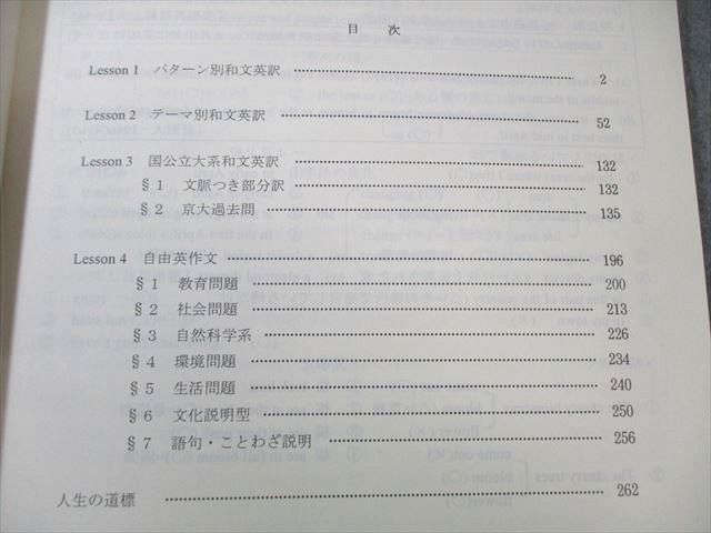 本 代ゼミ ライティング総集編 英語テキスト 【絶版・希少本