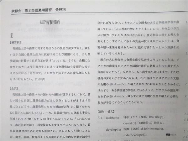 鉄緑会 高3 英語分野別 テキスト【書き込み無し】 2024 夏期 018S0D