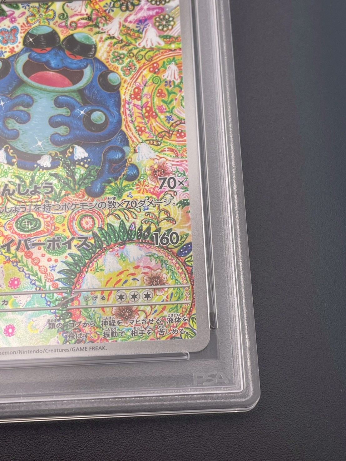 鑑定品】 PSA10 ガマゲロゲ AR SV11B 109/086 拡張パック ブラック