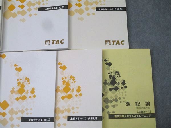 TAC25年度税理士講座 上級コーステキスト 4冊セット TAC 税理士講座 上級コース 簿記論 上級テキスト⁄トレーニング NO.1～4