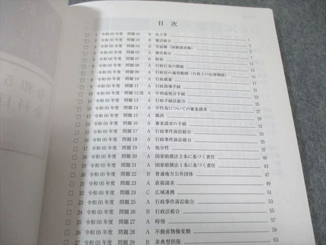 アガルート 行政書士試験 短答過去問集 令和5年度 全科目 2024年合格