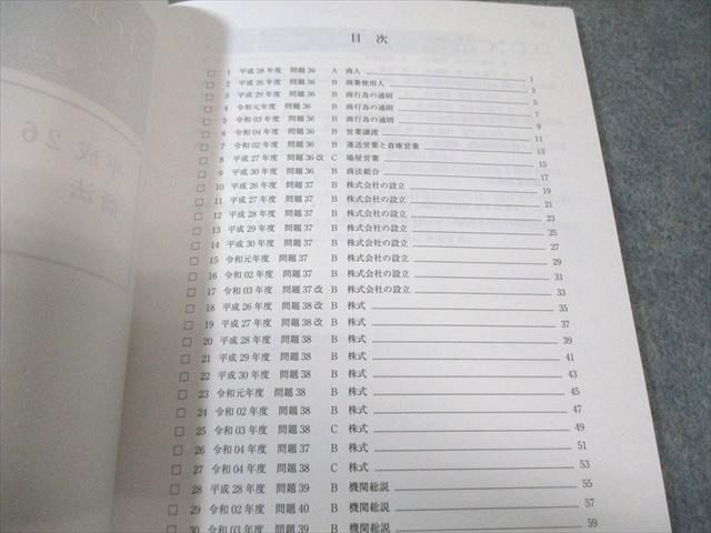 アガルート 行政書士試験 短答過去問集 平成26～令和4年度 商法 2024年