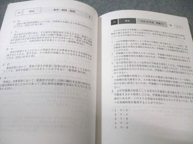 アガルート 行政書士 2025 短答過去問集 平成27年〜令和6年 未使用