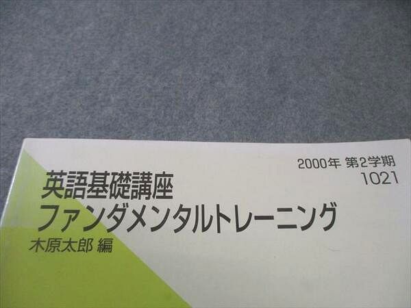 代ゼミ 英語基礎講座 ファンダメンタルトレーニング 【絶版・希少本