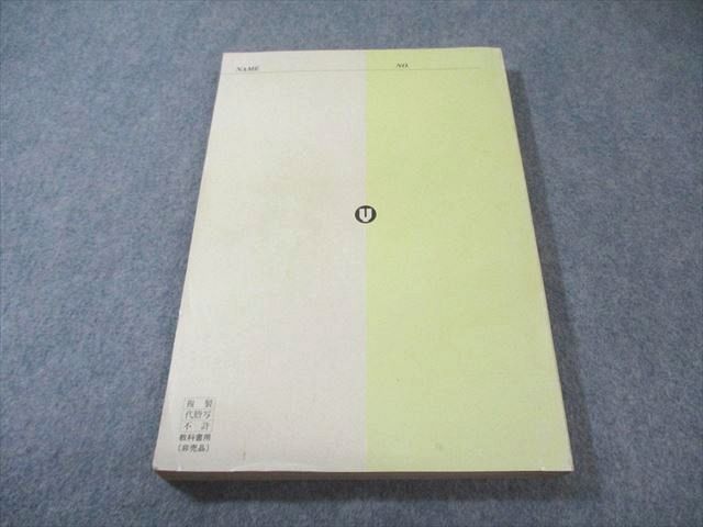 代々木ゼミナール　代ゼミ 総合英語 書き込みなし 状態良品 1995 第2学期 西谷昇二 020S0D 代々木ゼミナール 代ゼミ 総合英語 書き込みなし 状態良品 1995 第2