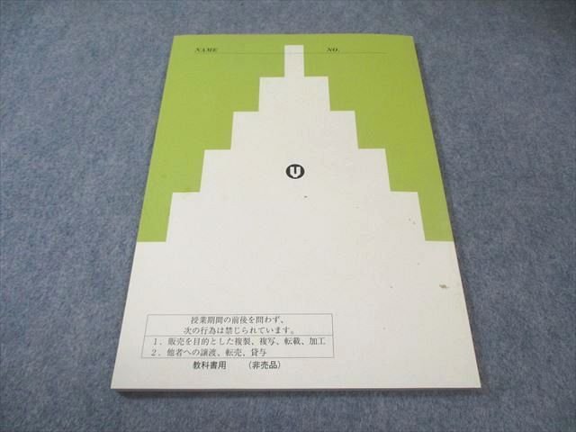 代々木ゼミナール 代ゼミ ハイレベル英語読解研究ｰ 超長文編 書き込み
