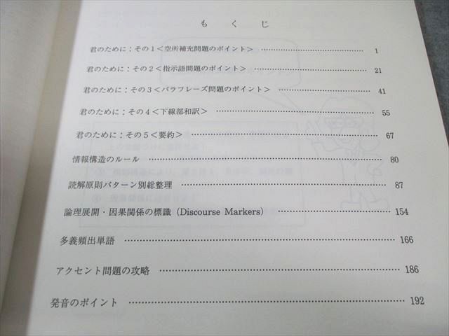 代ゼミ 今、君のためにできること 英語テキスト 書き込みなし 状態良品