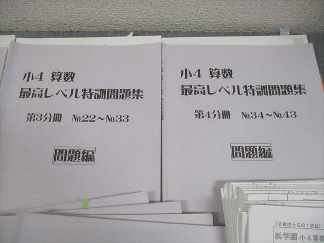 本 浜学園 小4 最高レベル特訓算数テキスト、計算ドリル1年分 全8冊