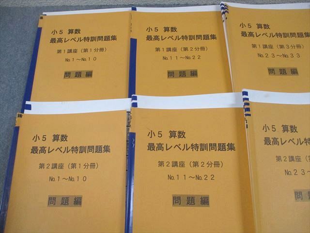 小5 算数 最高レベル特訓問題集 全12冊 浜学園 小5 算数 最高レベル特訓問題集 第1/2講座(第1～