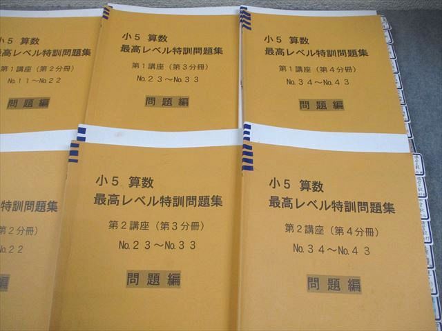 【全分冊セット】浜学園 小5 算数 最高レベル特訓問題集 問題・解答フルセット 浜学園 小5 算数 最高レベル特訓問題集 第1/2講座(第1～