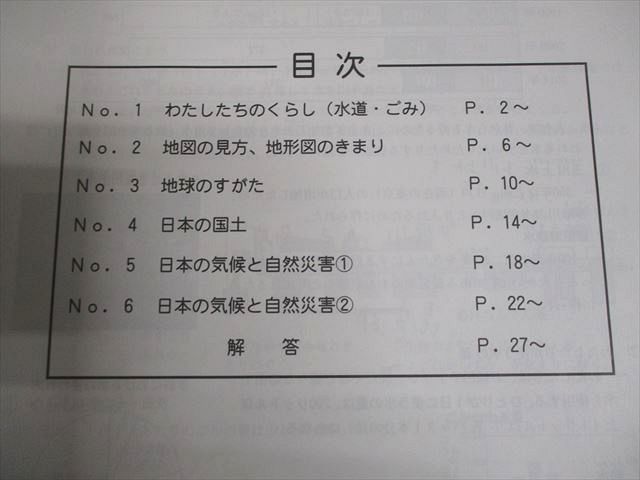 浜学園 小4 社会テキスト 第1～4分冊 通年セット 2021 計4冊 014S2C