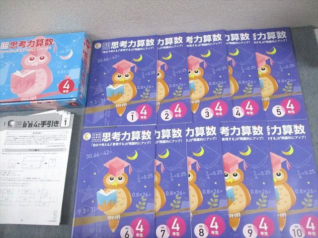 しちだ・教育研究所 小4 七田式小学生プリント 思考力算数/国語 vol.1 