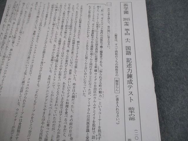 浜学園 小6 国語 2015年度 記述力錬成テスト 前半/後半 2015年2/3/6〜12月実施 テスト計9回 014s2D 浜学園 小6 国語 2015年度 記述力錬成テスト 前半/後半 2015年2/3/6