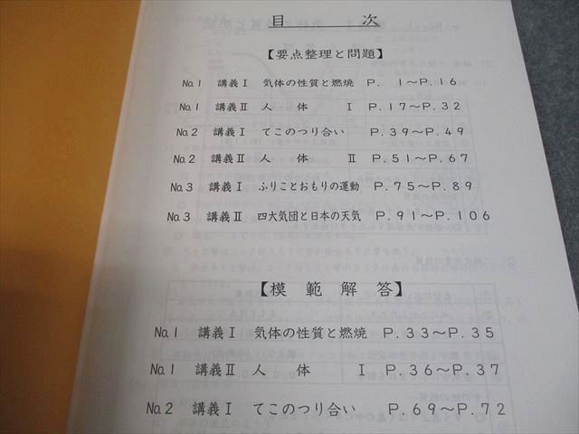 浜学園 小5 理科 冬期講習 006s2B - メルカリ