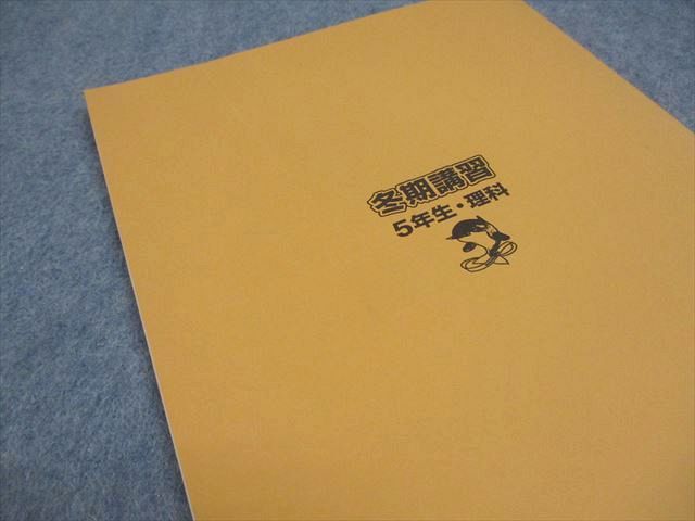 浜学園 小5 理科 冬期講習 006s2B - メルカリ