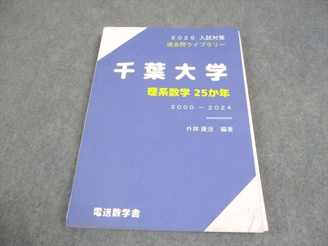 덴소 마슈샤 지바대학 과학 수학 25년 2025 입시 대비 기출문제 도서관 2000-2024 코타바야시 코지 016M1D