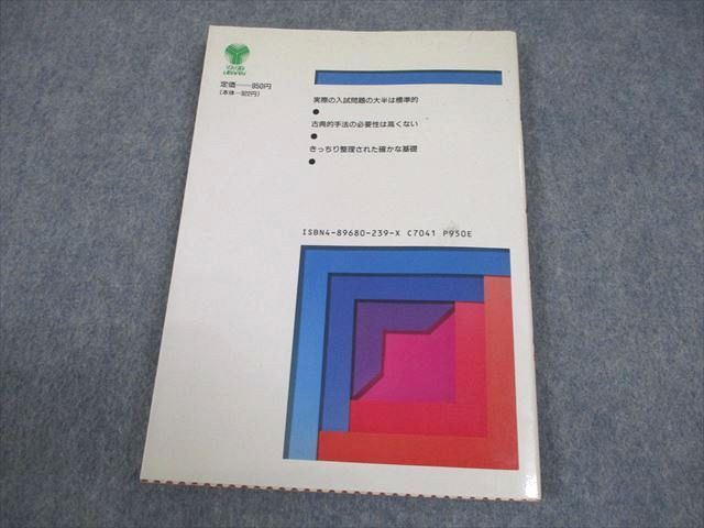 代ゼミ 代々木ゼミ方式 数学 代数・幾何基礎解析 中級問題集A【絶版・希少本】 1991 山本矩一郎 009s6D 代々木ゼミ方式 山本の代数.幾何.基礎解析.中級問題集 | 山本 矩一郎