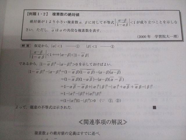 聖文新社 大学入試 複素数の解法研究 過去50年間の重要700題収録【絶版