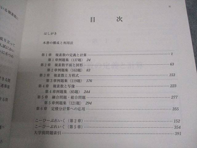 聖文新社 大学入試 複素数の解法研究 過去50年間の重要700題収録【絶版