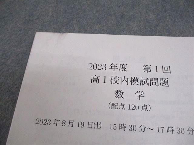 鉄緑会 高1 2023年度 第1回 高1校内模試 2023年8月実施 英語/数学