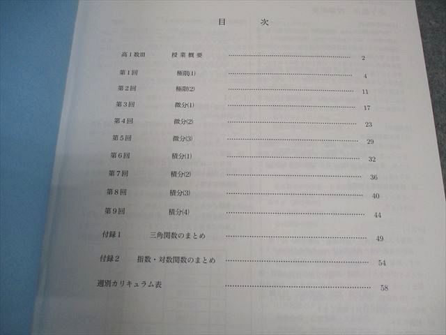 鉄緑会 高1 数III 数学基礎講座III テキスト/問題集 全て状態