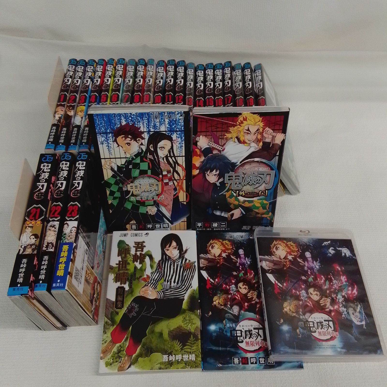 鬼滅の刃 1~23巻全巻セット 吾峠呼世晴短編集 少年ジャンプ 集英社