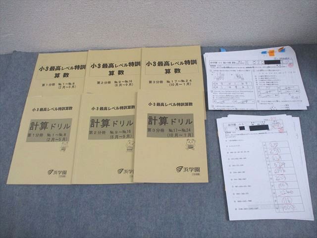 本 小2最高レベル特訓算数 第3分冊