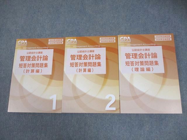 CPA会計学院 公認会計士 2026 監査論 短答対策講義 CPA会計学院 公認