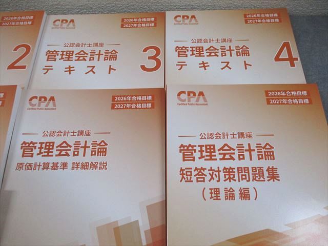 本 2026/2027 最新管理会計論テキスト 短答問題集 cpa