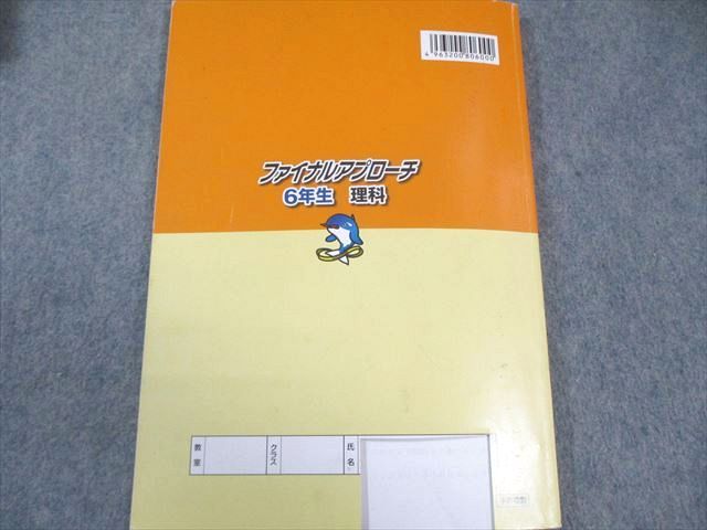 浜学園 小6 サイエンス理科/要点のまとめ/ファイナルアプローチ 第1/2