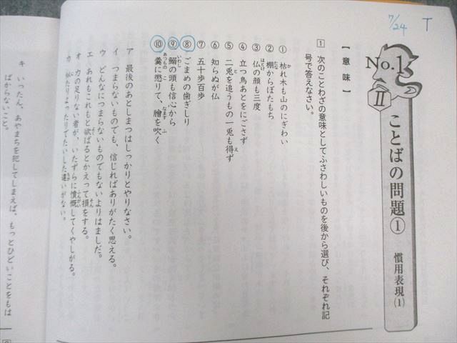 浜学園 小5 国語 最高レベル特訓問題集 問題編/解答編 第1分冊～第4