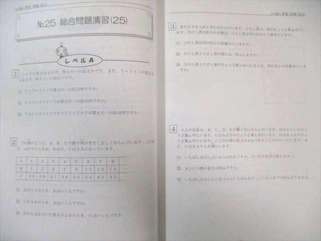 希学園 小3 最高レベル演習 算数 問題編/解答編 第1分冊〜第4分冊(No.1