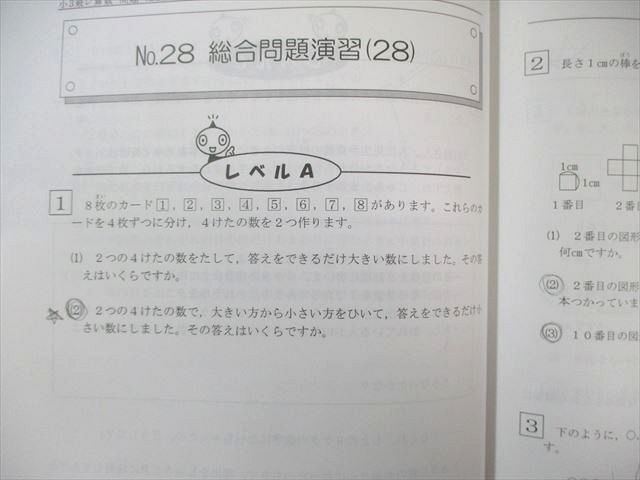 希学園 小3 最高レベル演習 算数 問題編/解答編 第1分冊〜第4分冊(No.1〜44) 通年セット 計8冊 045M2D 本 希学園 小3 最高レベル演習 算数 問題編/解答編 第1分冊