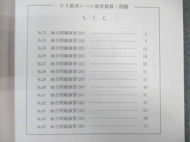 本 希学園 小3 最高レベル演習 算数 問題編/解答編 第1分冊