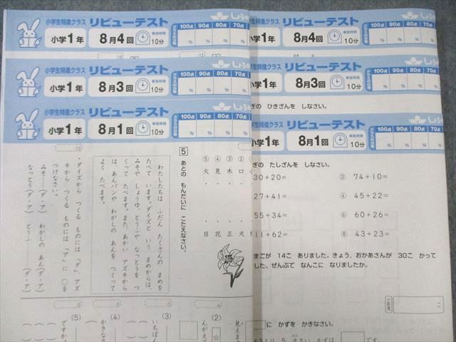 しょうがく社 小1 小学生特進クラス リビューテスト 6月～2月 算数