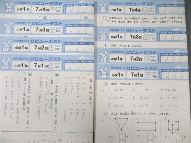 しょうがく社 小1 小学生特進クラス リビューテスト 6月～2月 算数