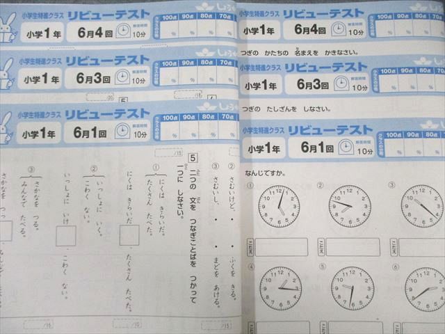 しょうがく社 小1 小学生特進クラス リビューテスト 6月～2月 算数