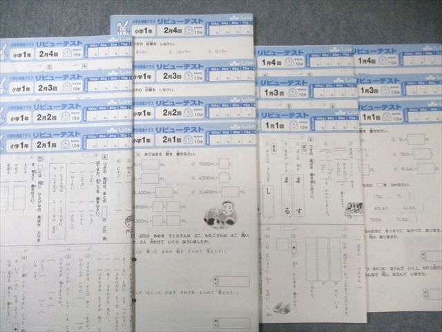 しょうがく社 小1 小学生特進クラス リビューテスト 6月～2月 算数