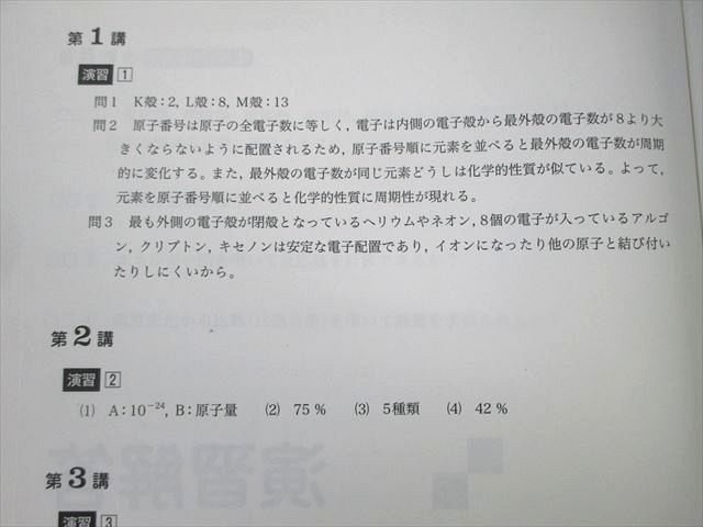 学研プライムゼミ 難関大化学 練成1～8/夏期講習1/2 テキスト通年