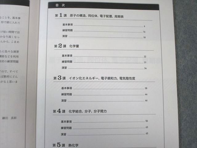 学研プライムゼミ 難関大化学 練成1～8/夏期講習1/2 テキスト通年