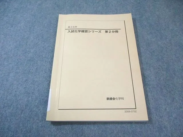 2026年最新】鉄緑会 日本史 確認シリーズの人気アイテム - メルカリ