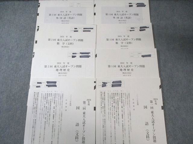 河合塾 第1/2回 東大入試オープン問題 2023 夏期/秋期 英語/数学/国語