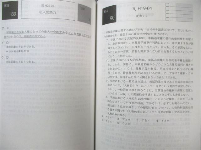 本 アガルート 司法試験 短答過去問解説講座I 憲法 Vol.1〜3
