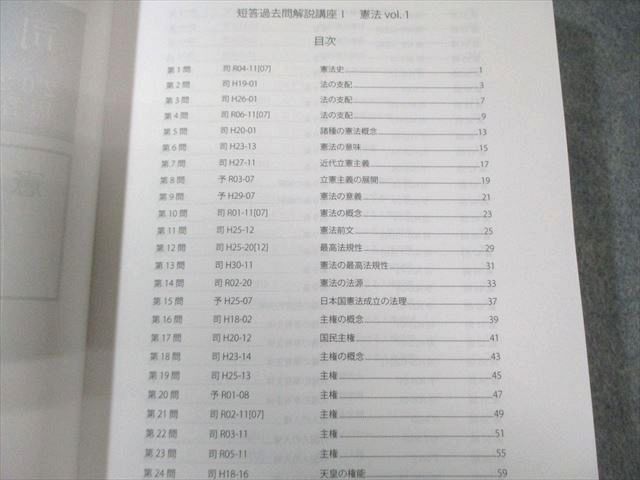 本 アガルート 司法試験 短答過去問解説講座I 憲法 Vol.1〜3