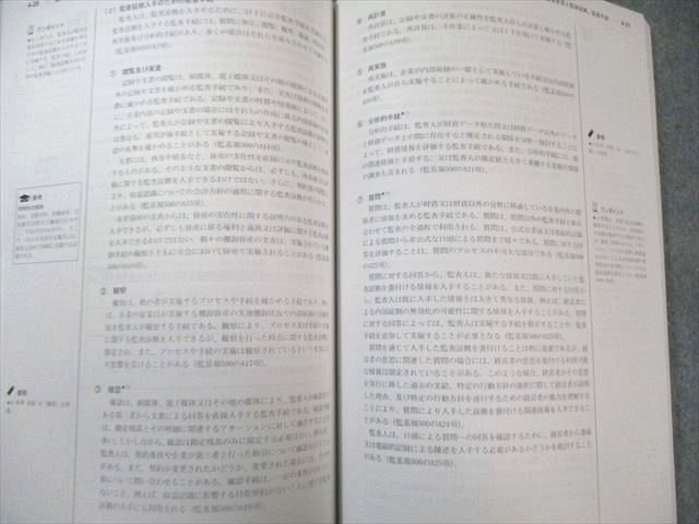 LEC 公認会計士試験 フォーサイト 監査論 テキスト1/2 2025年合格目標