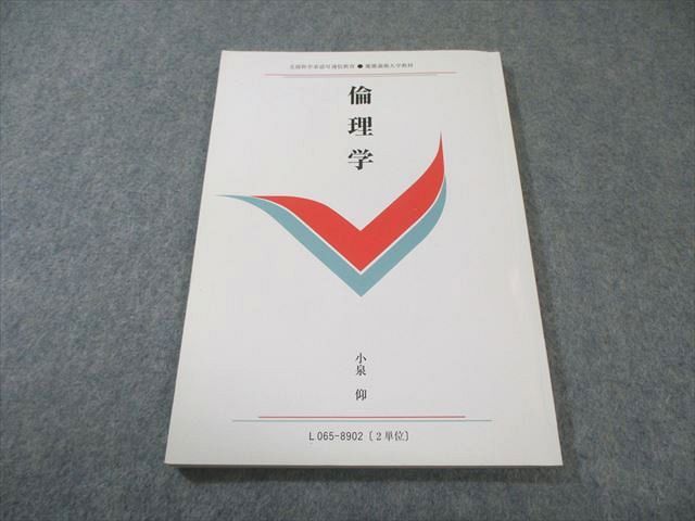 慶應義塾大学 通信教育 倫理学 状態良品 2019 010s4B - メルカリ