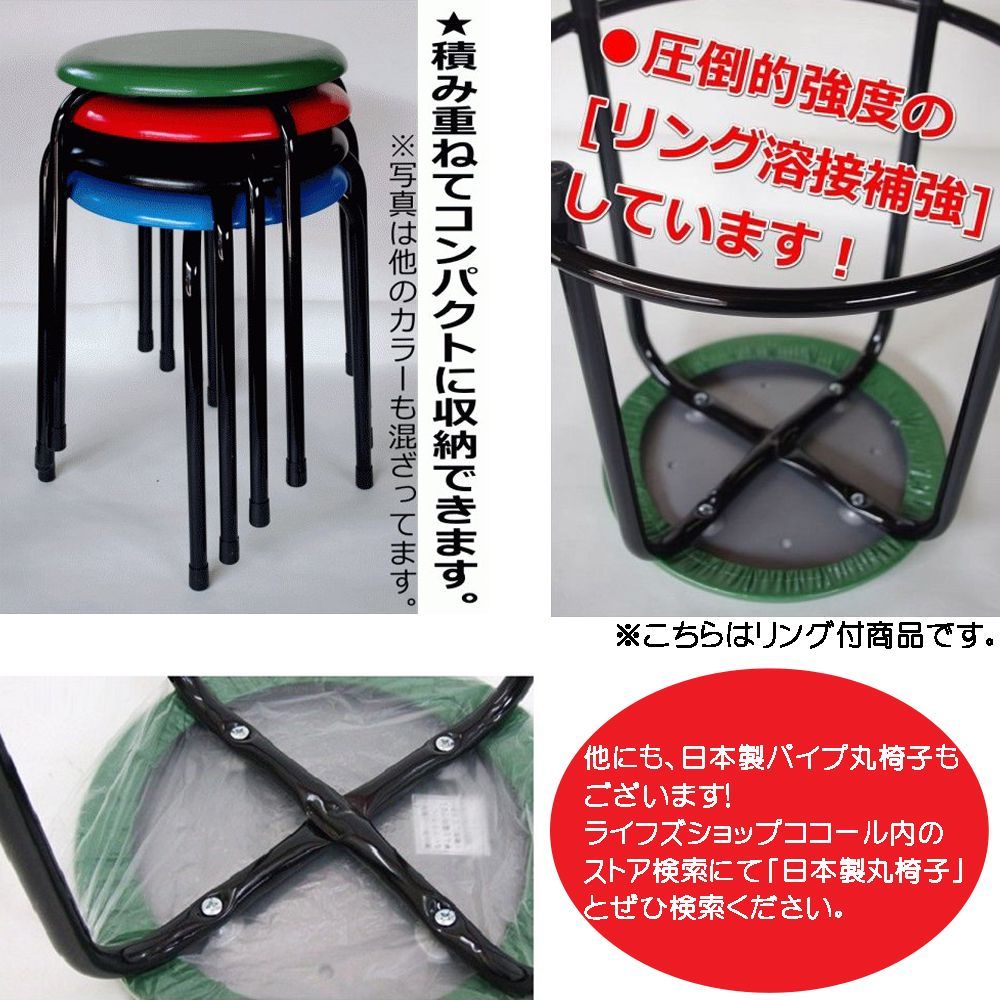 日本製 パイプ椅子 スタッキングチェア 座面高42cm 丸椅子 丸イス